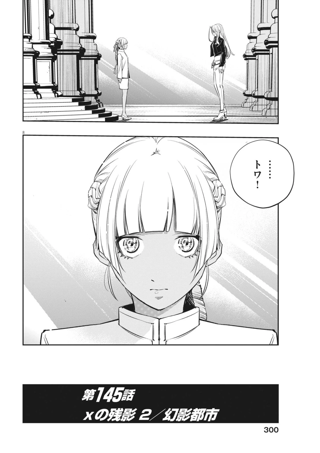 風都探偵 第145話 - 8