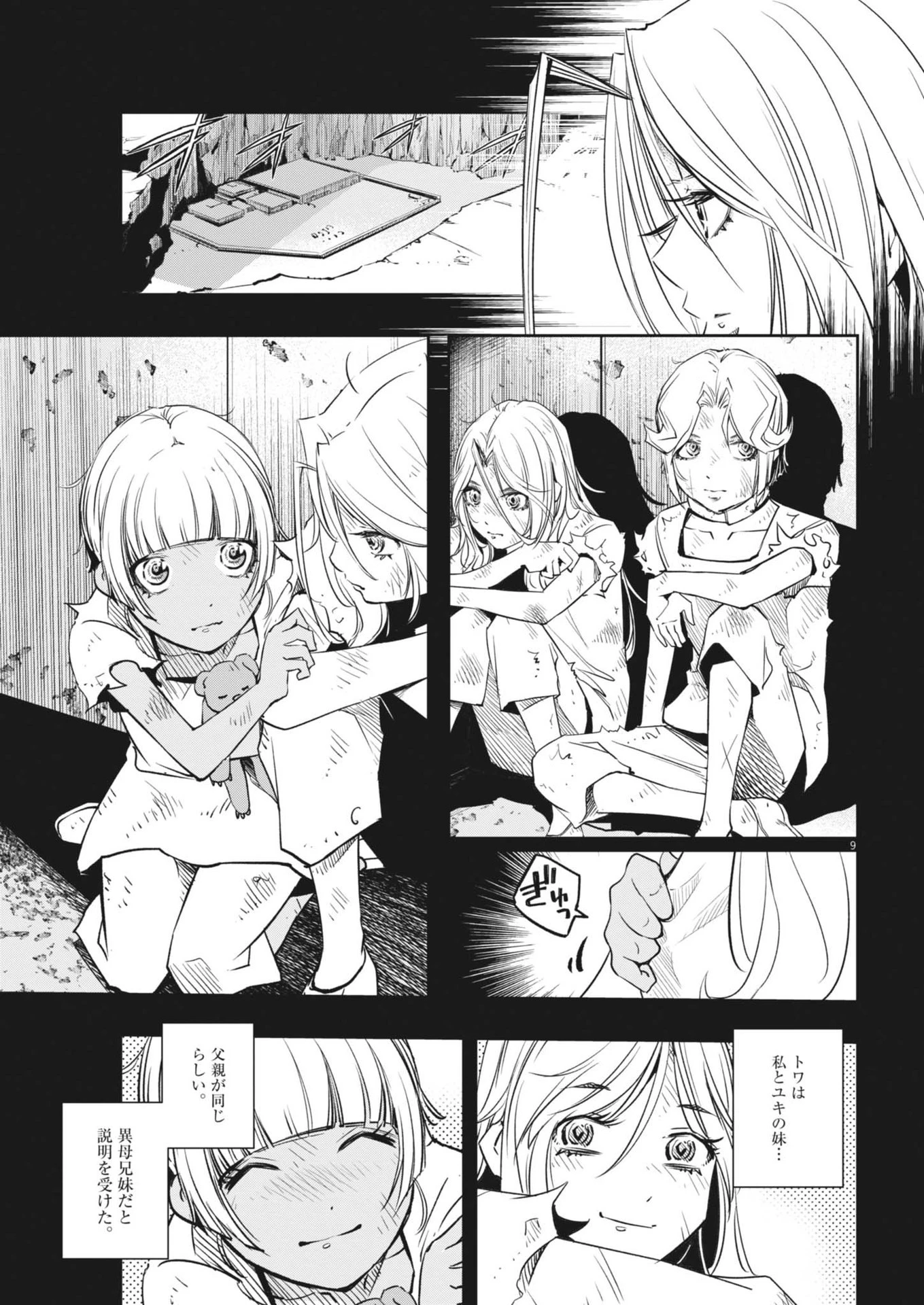 風都探偵 第145話 - 9