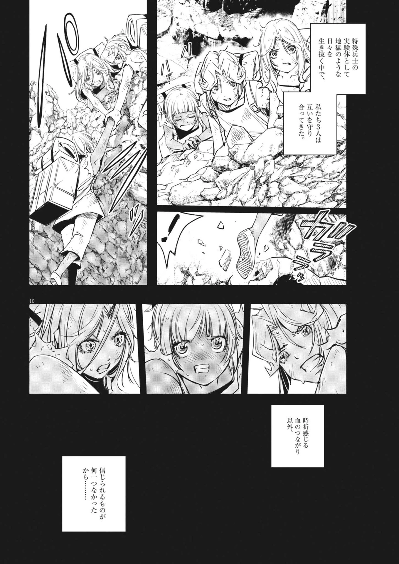 風都探偵 第145話 - 10