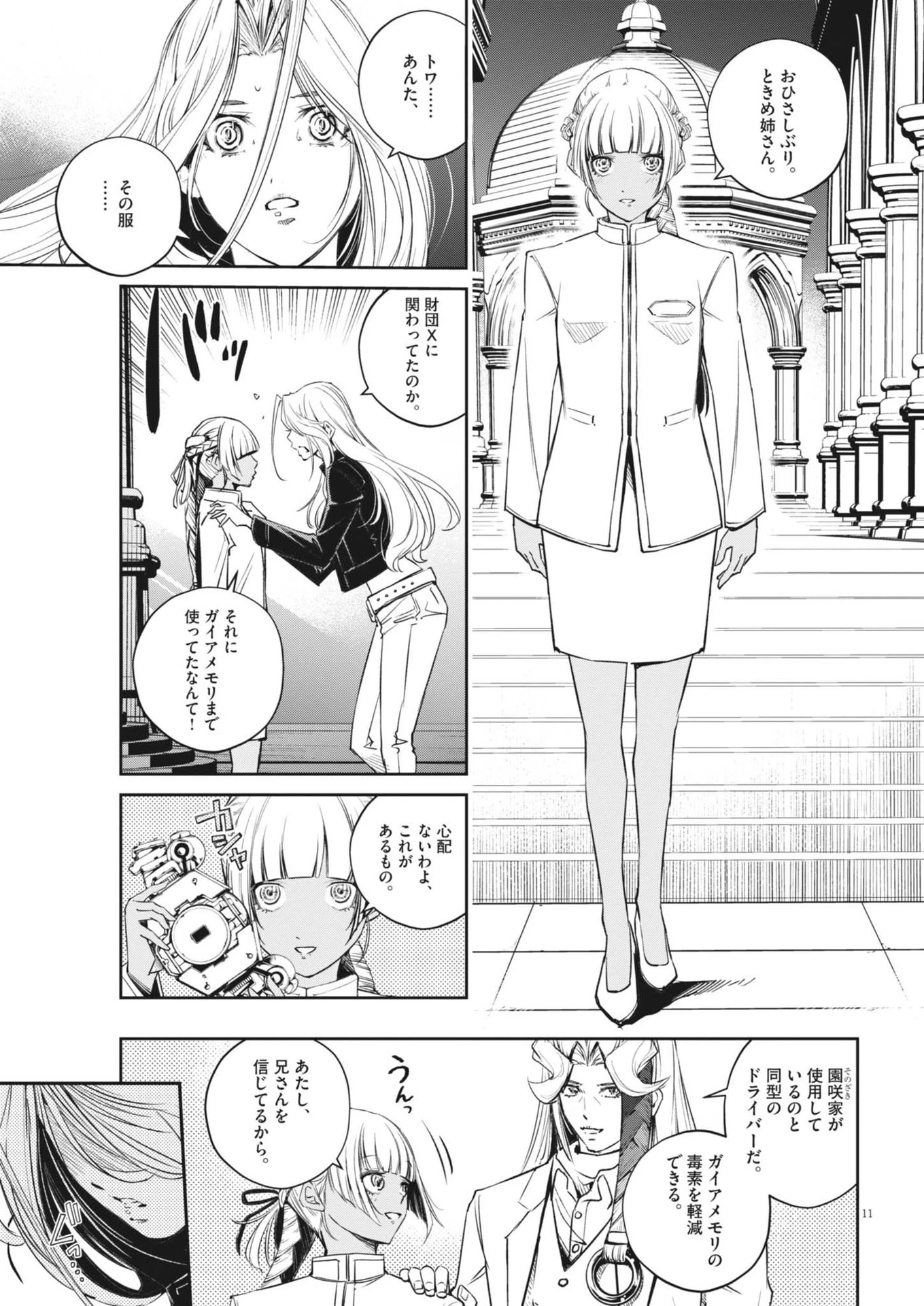 風都探偵 第145話 - 11