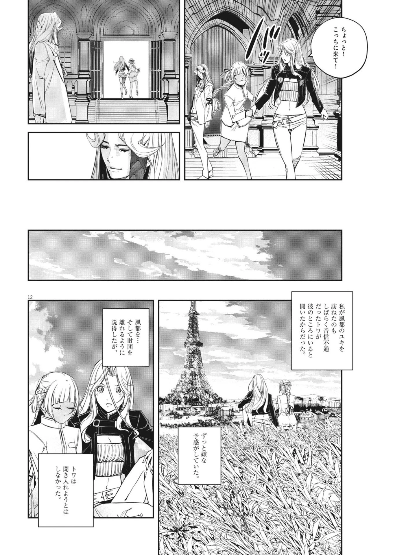 風都探偵 第145話 - 12