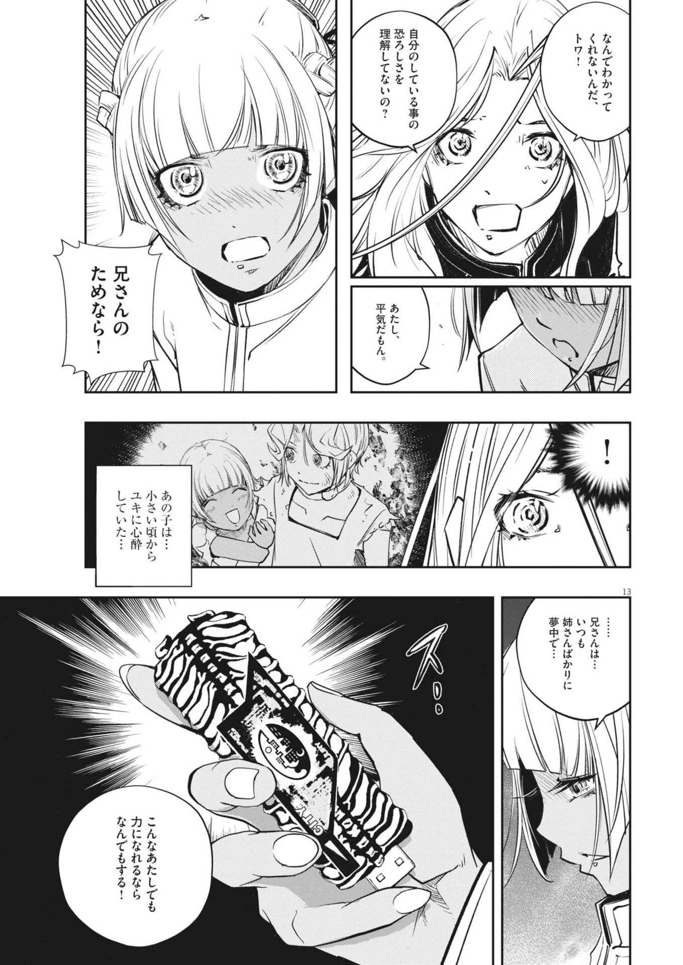 風都探偵 第145話 - 13