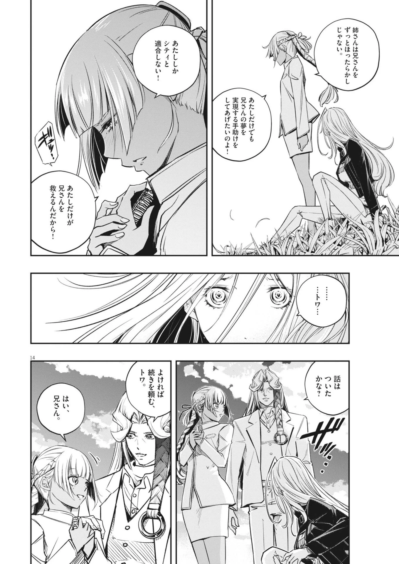 風都探偵 第145話 - 14