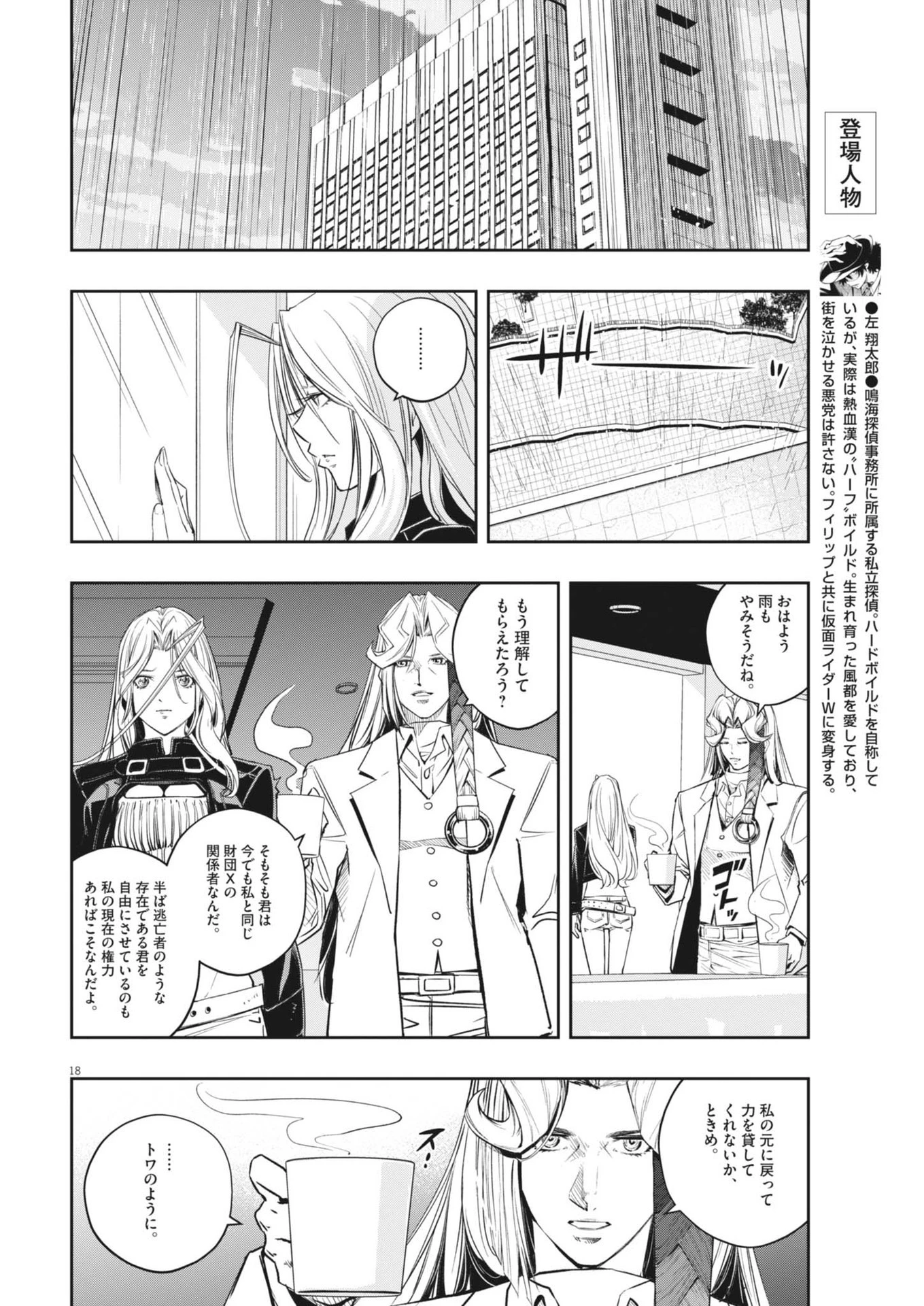 風都探偵 第145話 - 18