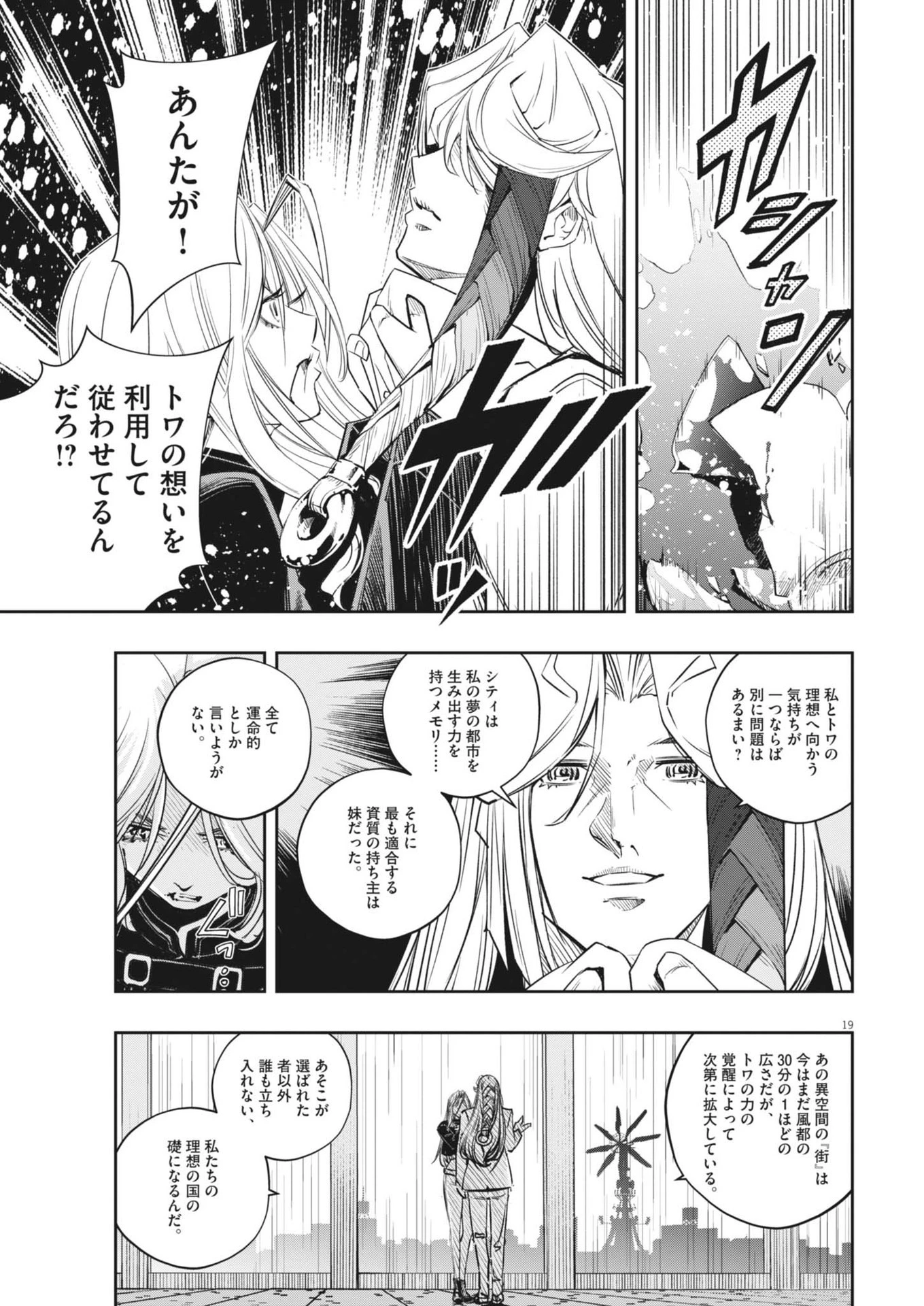 風都探偵 第145話 - 19