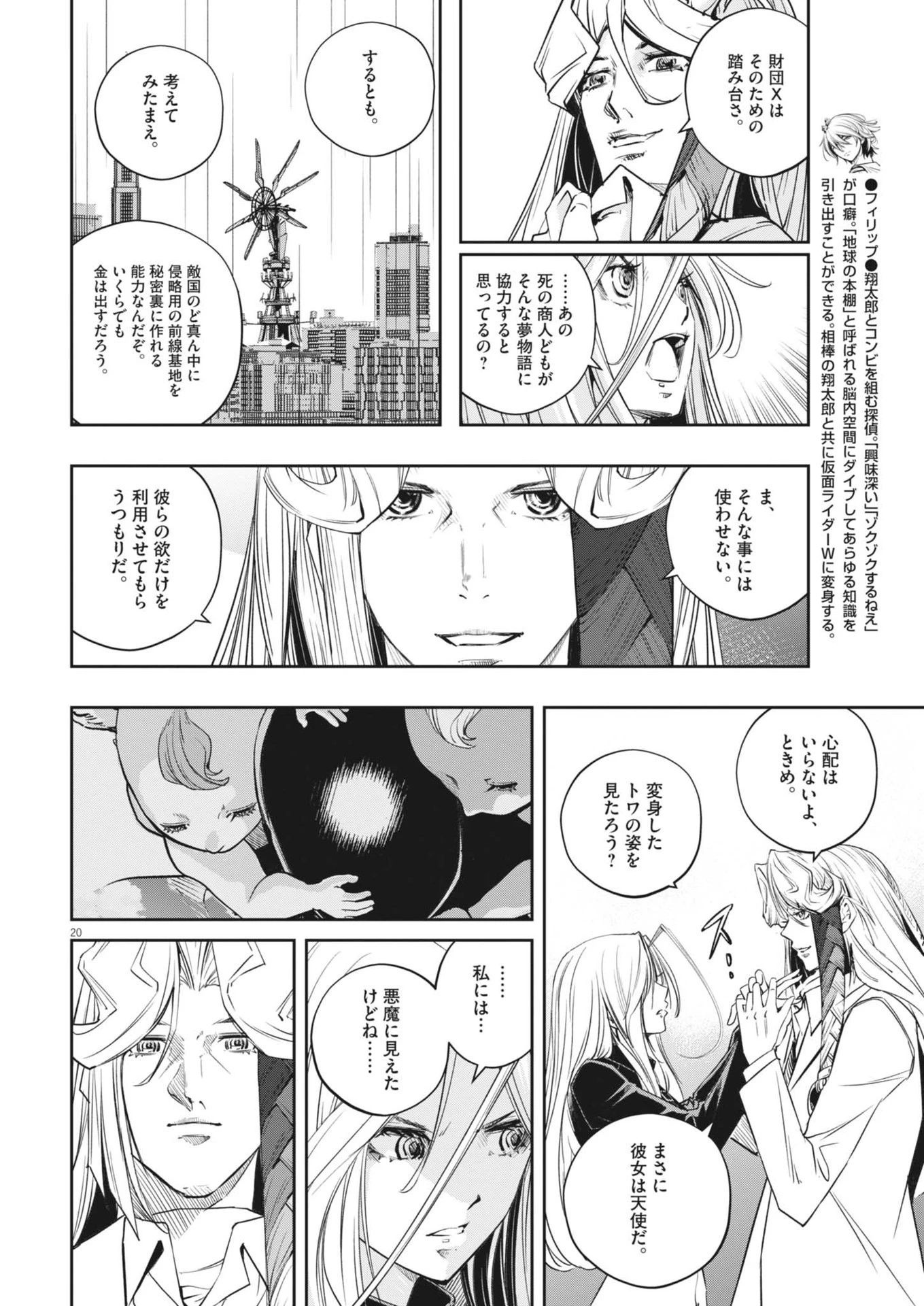 風都探偵 第145話 - 20