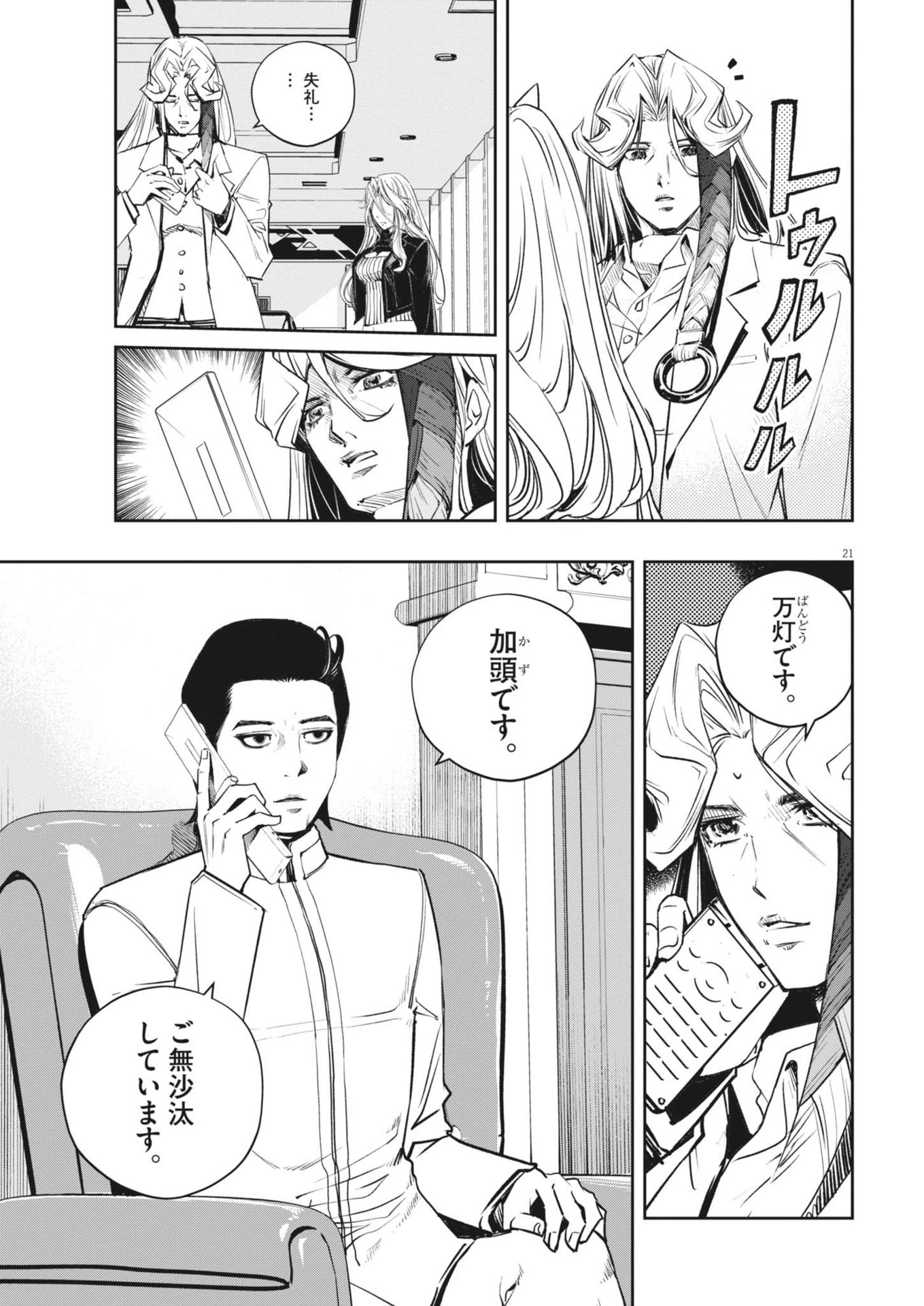 風都探偵 第145話 - 21
