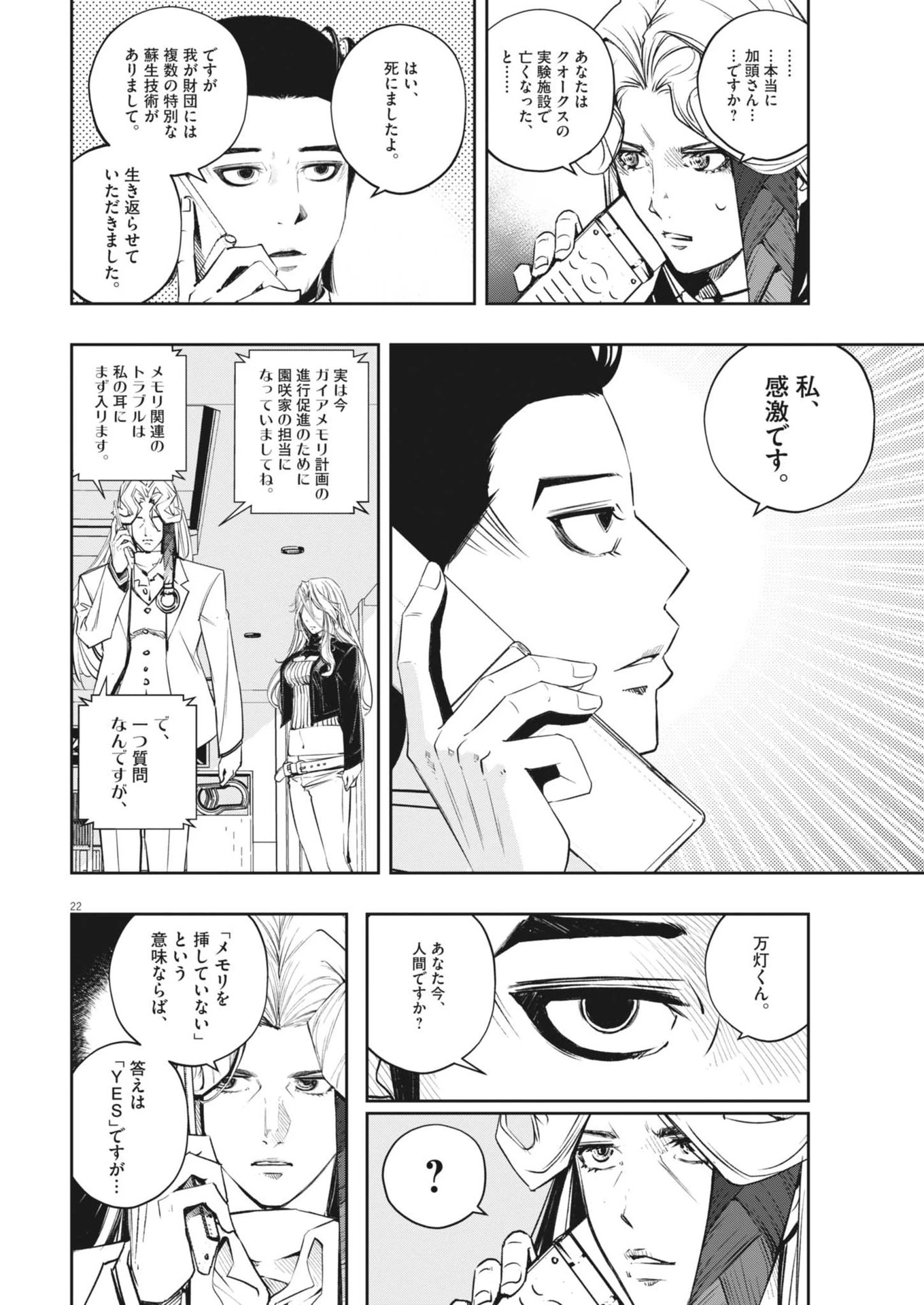 風都探偵 第145話 - 22