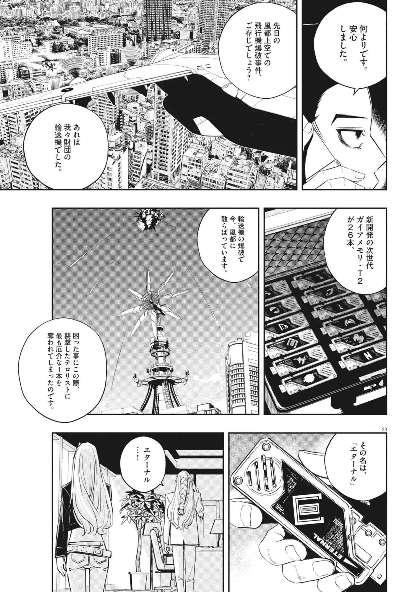 風都探偵 第145話 - 23