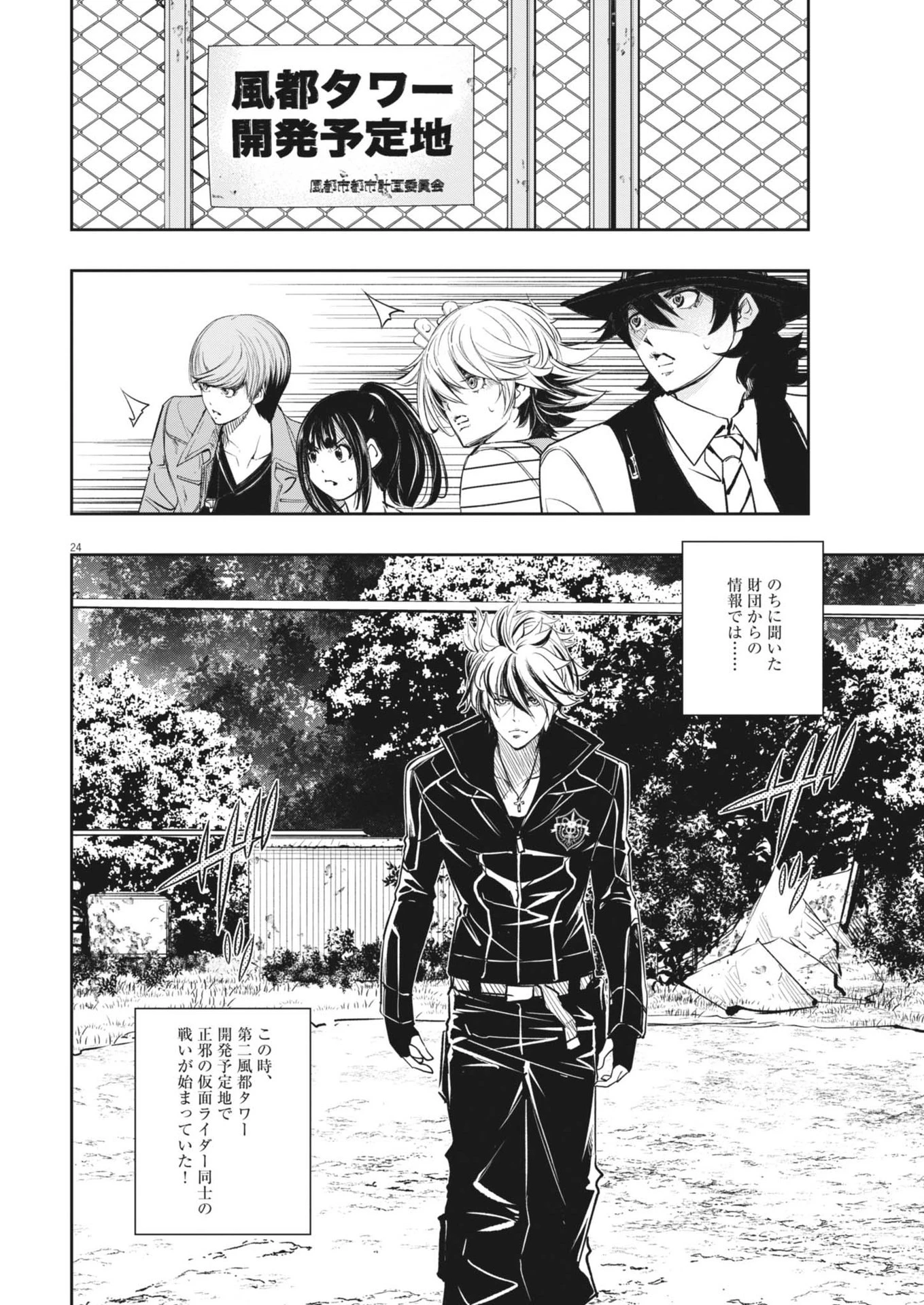 風都探偵 第145話 - 24