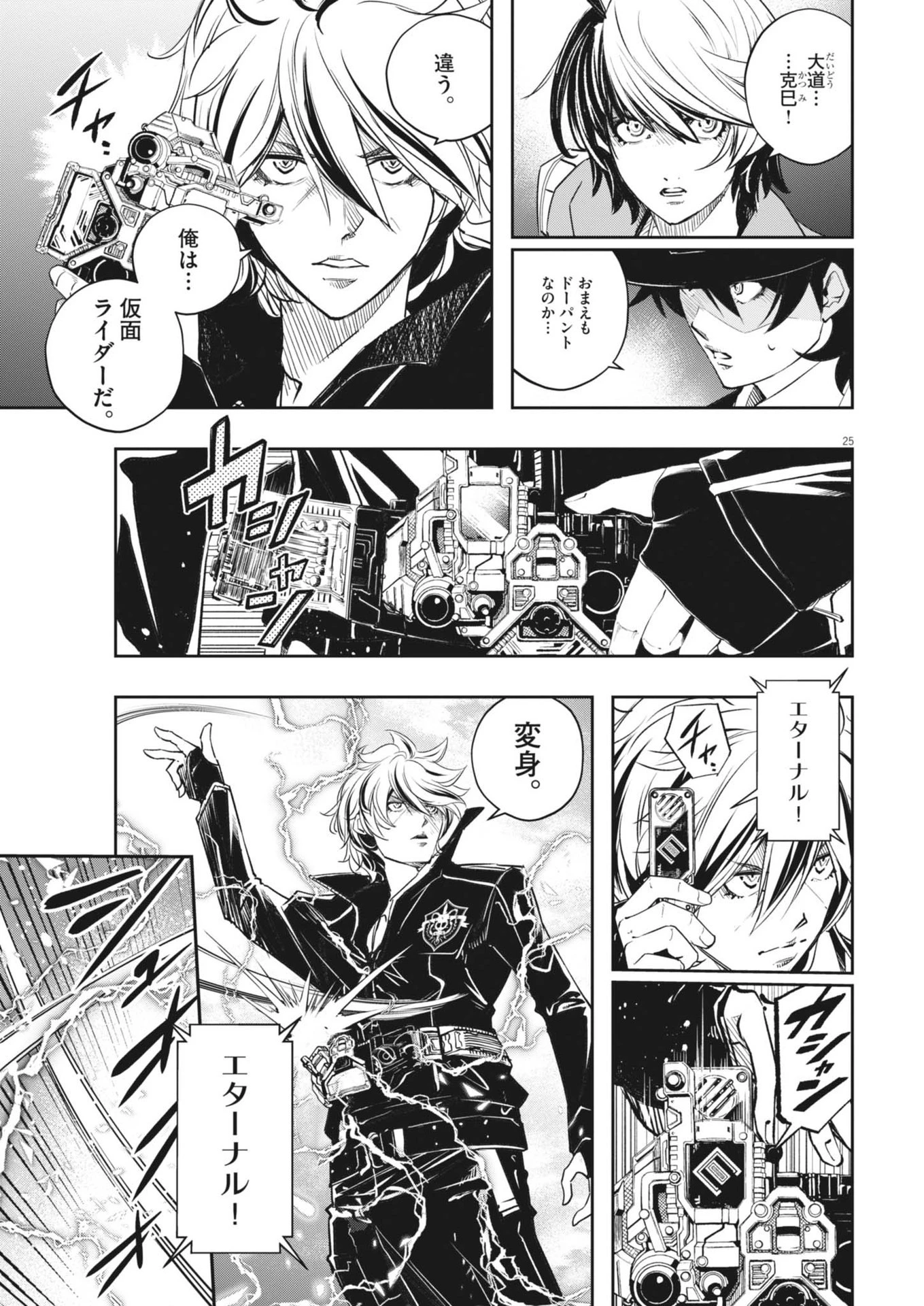 風都探偵 第145話 - 25