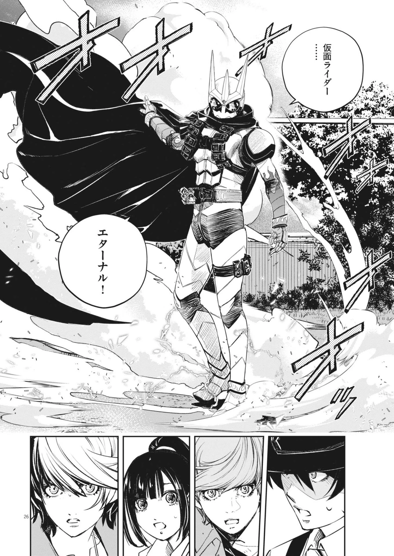 風都探偵 第145話 - 26