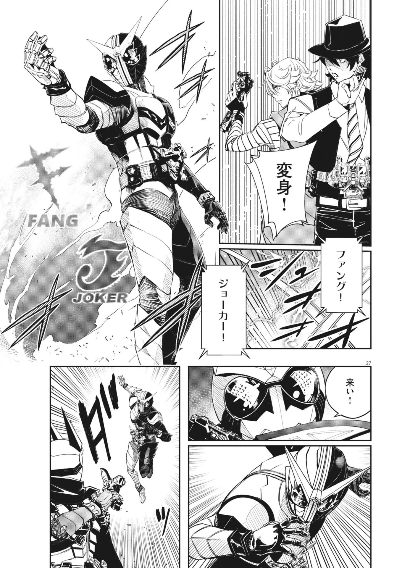 風都探偵 第145話 - 27