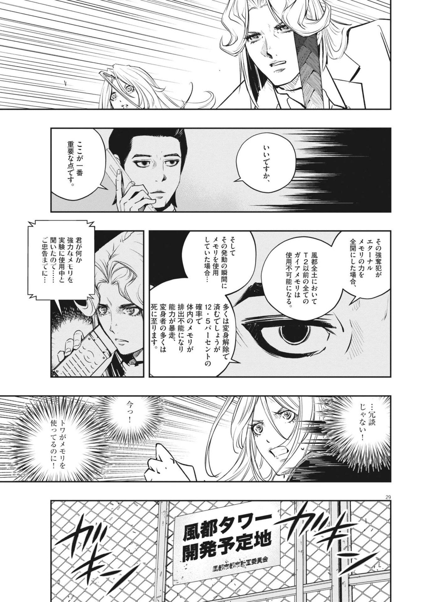 風都探偵 第145話 - 29