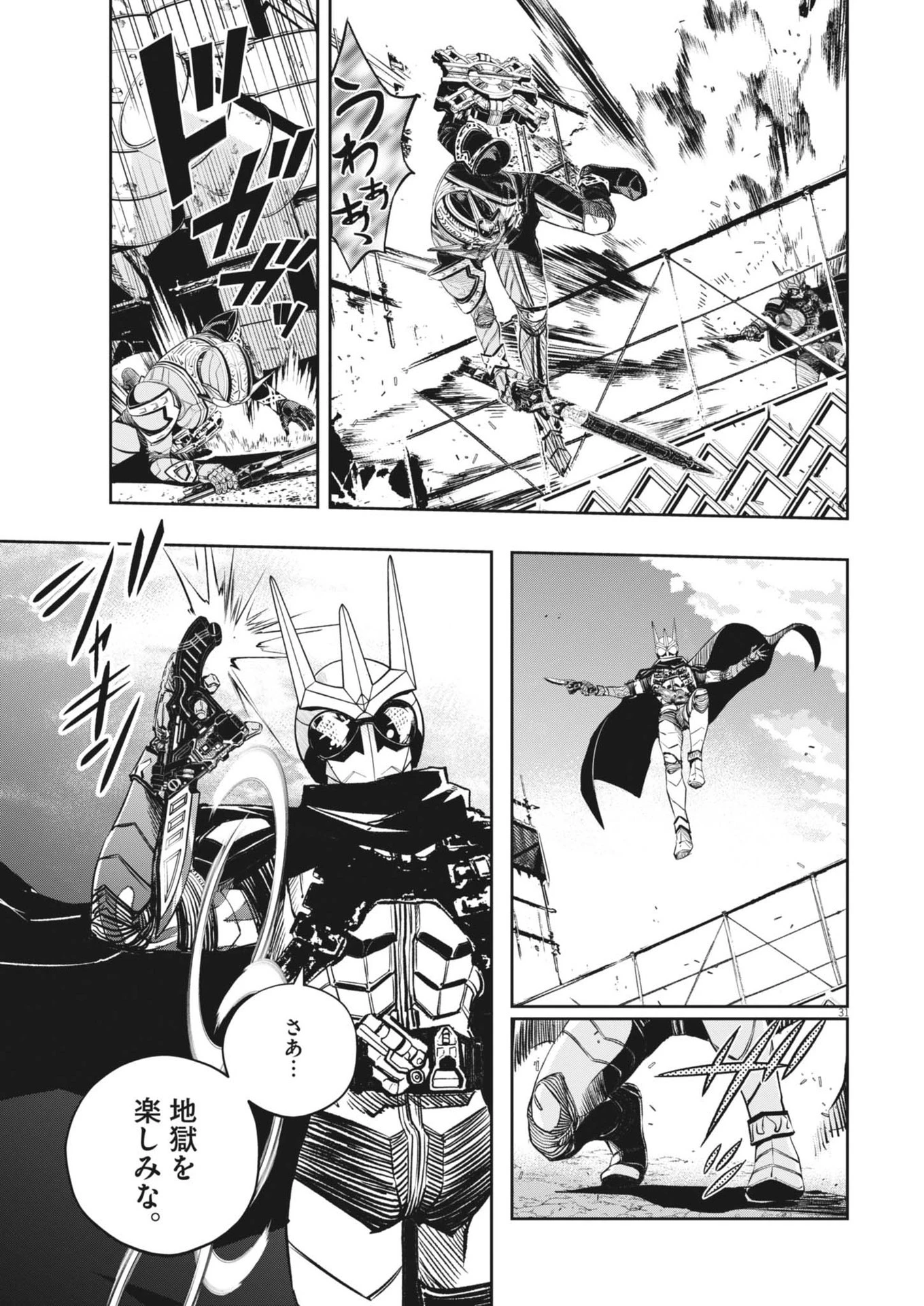 風都探偵 第145話 - 31