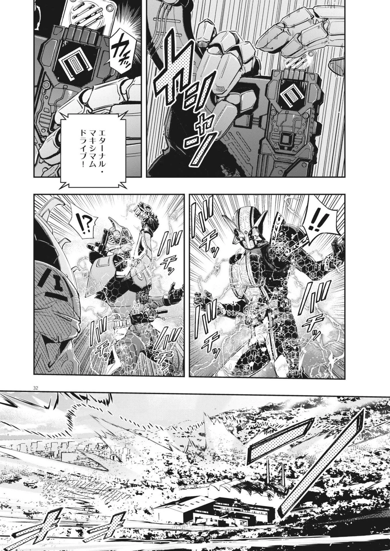 風都探偵 第145話 - 32