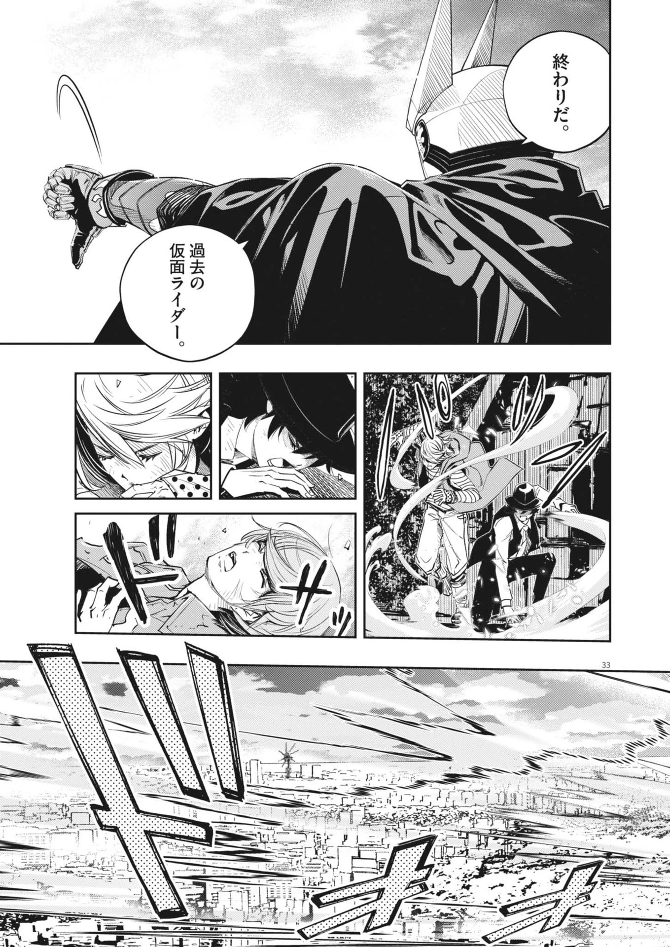 風都探偵 第145話 - 33