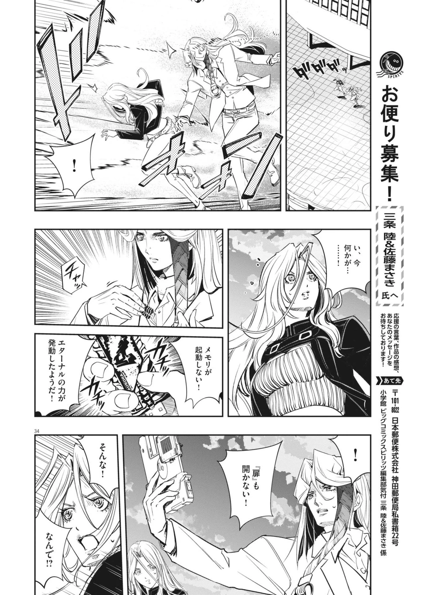 風都探偵 第145話 - 34