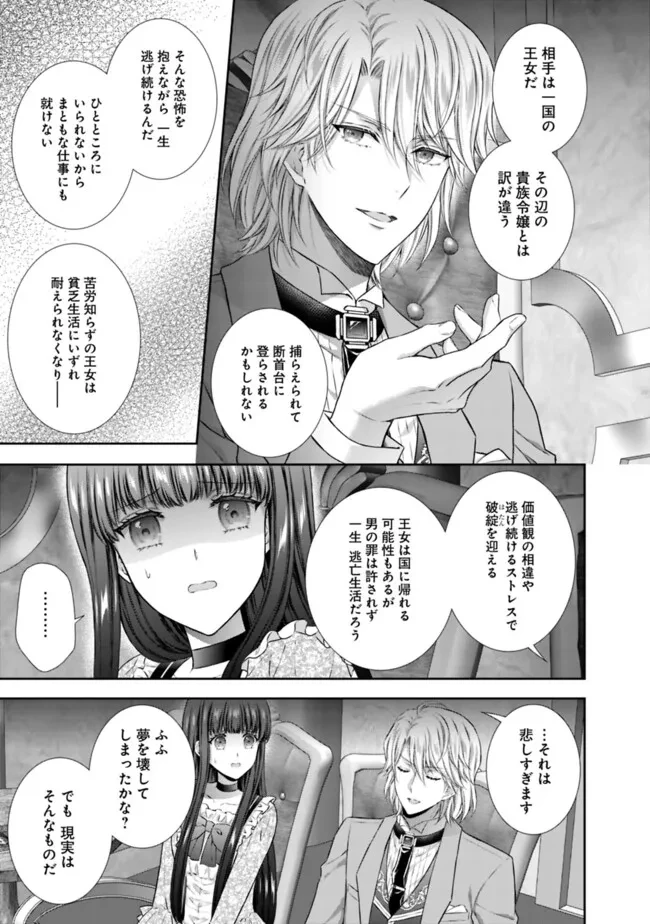 未来で冷遇妃になるはずなのに、なんだか様子がおかしいのですが… 第8.3話 - 2