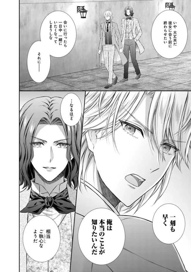 未来で冷遇妃になるはずなのに、なんだか様子がおかしいのですが… 第8.3話 - 9