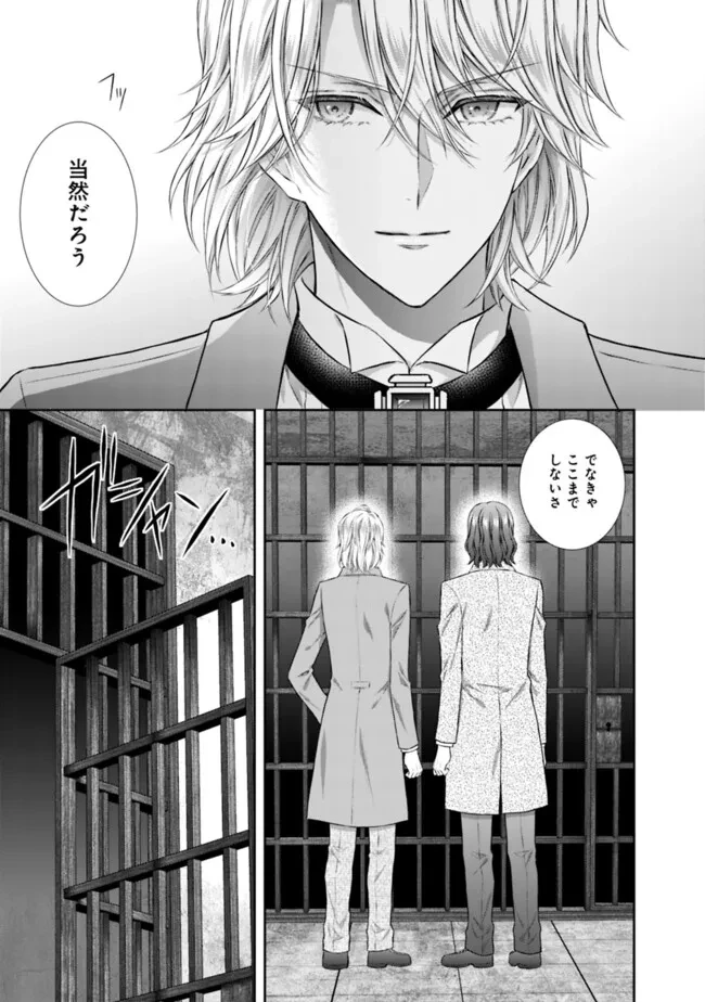 未来で冷遇妃になるはずなのに、なんだか様子がおかしいのですが… 第8.3話 - 10