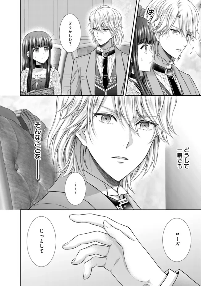 未来で冷遇妃になるはずなのに、なんだか様子がおかしいのですが… 第8.2話 - 7