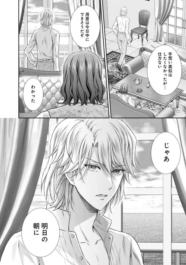 未来で冷遇妃になるはずなのに、なんだか様子がおかしいのですが… 第8.1話 - 2