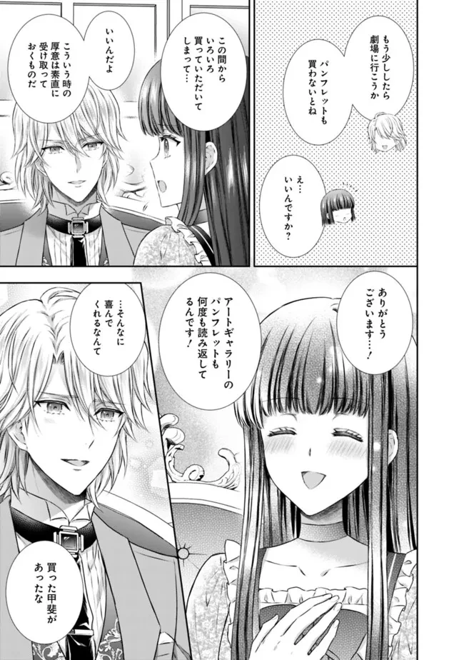 未来で冷遇妃になるはずなのに、なんだか様子がおかしいのですが… 第8.1話 - 5