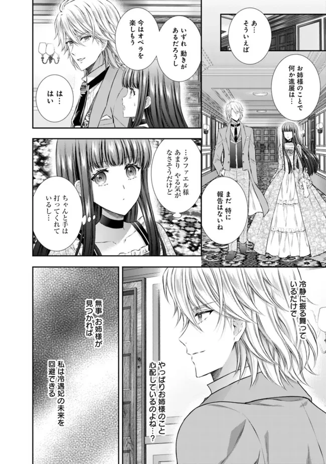 未来で冷遇妃になるはずなのに、なんだか様子がおかしいのですが… 第8.1話 - 6