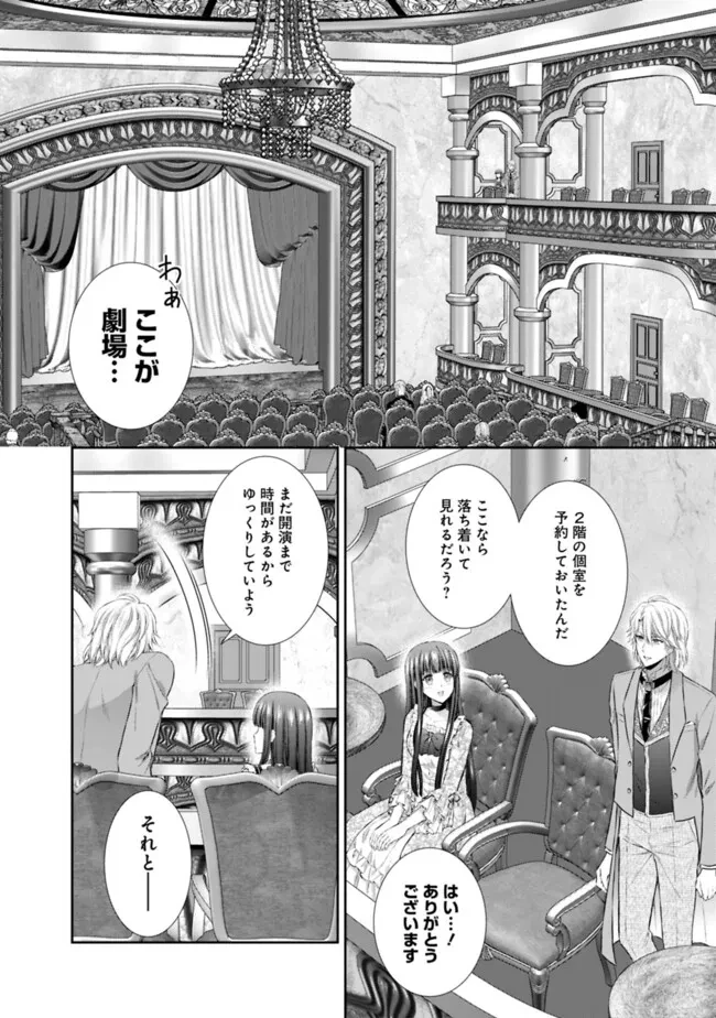 未来で冷遇妃になるはずなのに、なんだか様子がおかしいのですが… 第8.1話 - 8