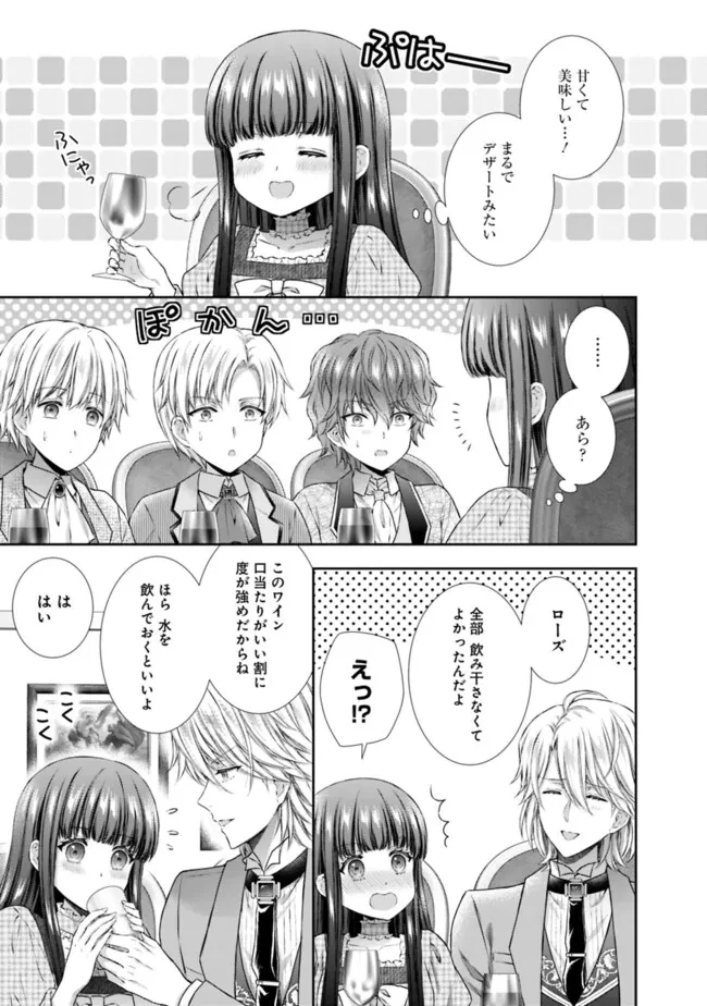 未来で冷遇妃になるはずなのに、なんだか様子がおかしいのですが… 第7.3話 - 2