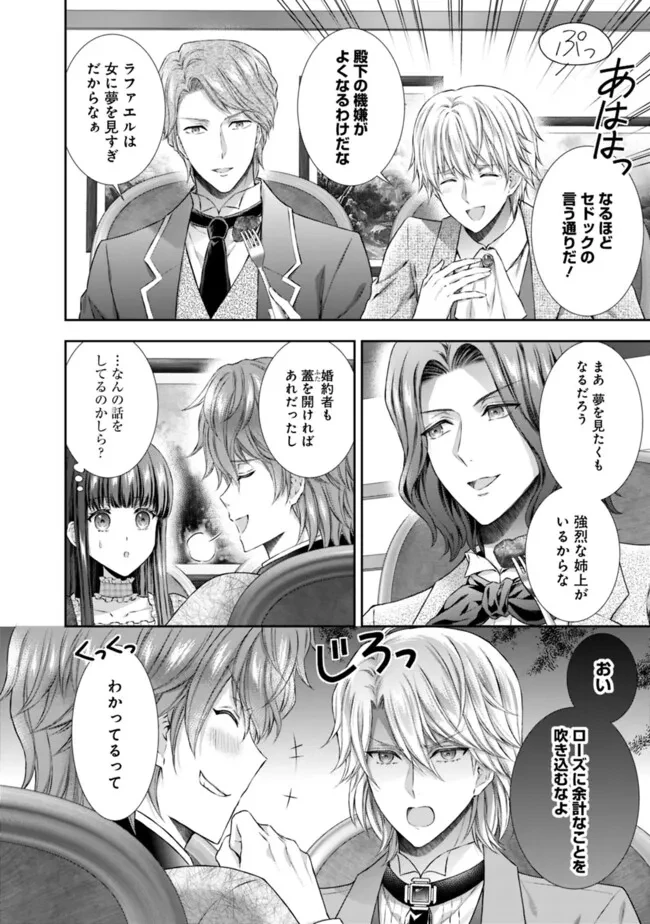 未来で冷遇妃になるはずなのに、なんだか様子がおかしいのですが… 第7.3話 - 3