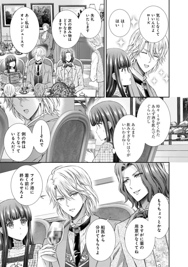 未来で冷遇妃になるはずなのに、なんだか様子がおかしいのですが… 第7.3話 - 4