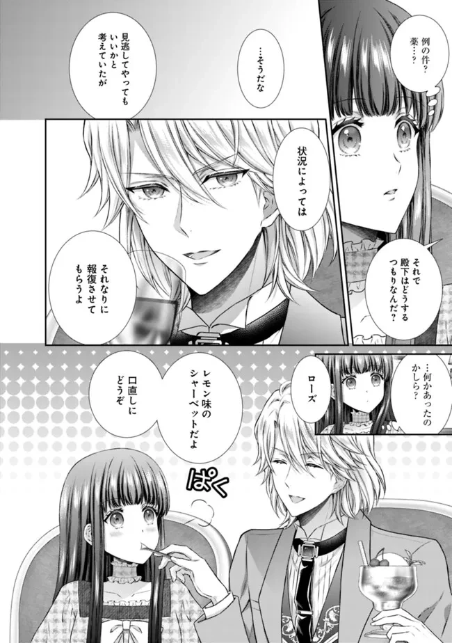 未来で冷遇妃になるはずなのに、なんだか様子がおかしいのですが… 第7.3話 - 5