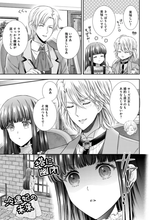 未来で冷遇妃になるはずなのに、なんだか様子がおかしいのですが… 第7.3話 - 6