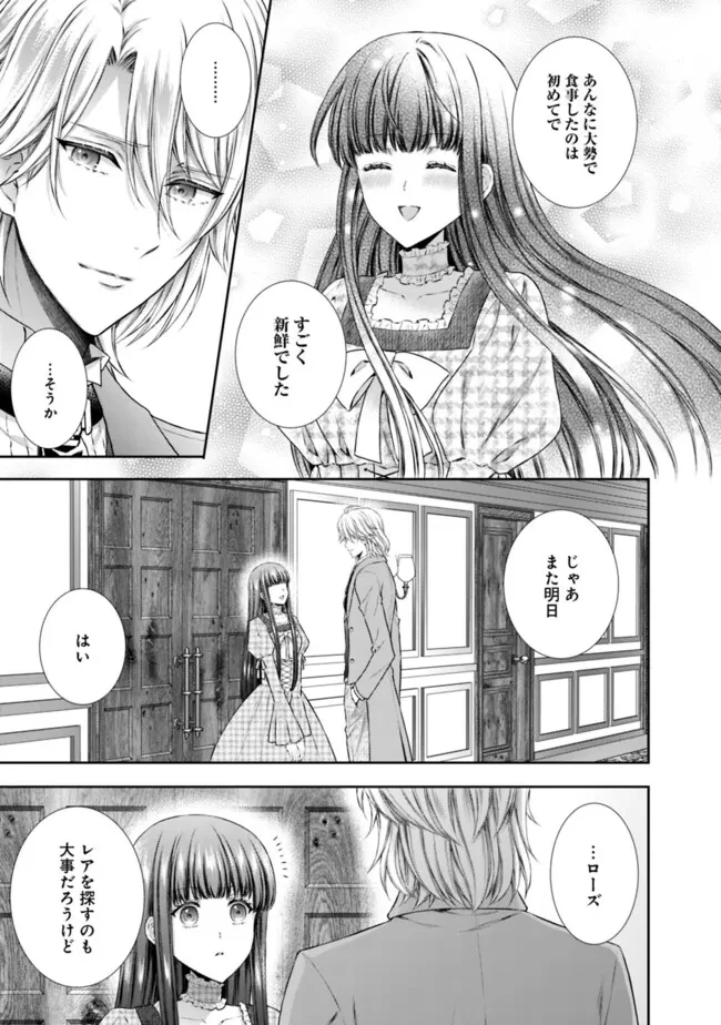 未来で冷遇妃になるはずなのに、なんだか様子がおかしいのですが… 第7.3話 - 8