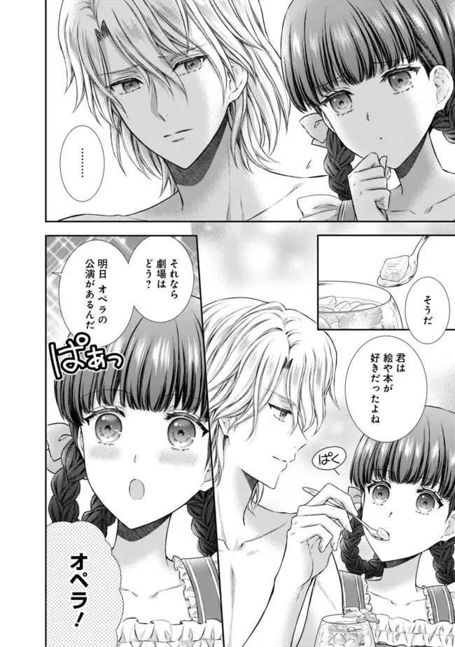 未来で冷遇妃になるはずなのに、なんだか様子がおかしいのですが… 第7.2話 - 2