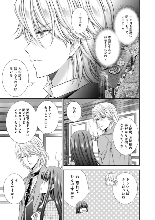 未来で冷遇妃になるはずなのに、なんだか様子がおかしいのですが… 第7.2話 - 5