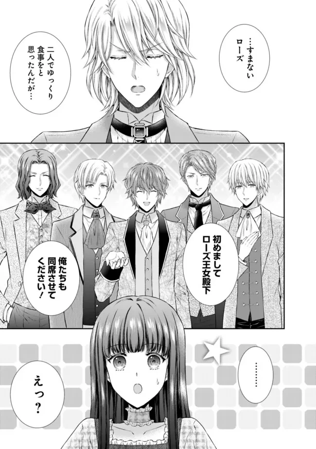 未来で冷遇妃になるはずなのに、なんだか様子がおかしいのですが… 第7.2話 - 7