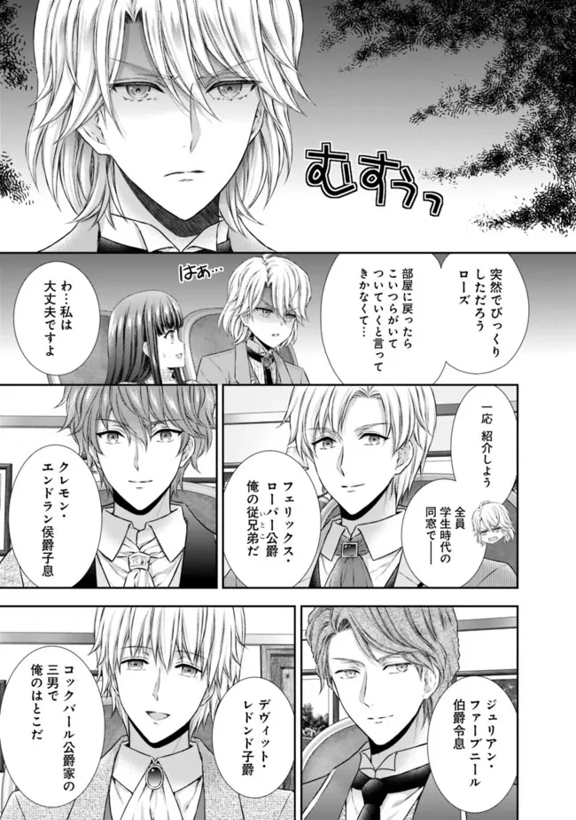 未来で冷遇妃になるはずなのに、なんだか様子がおかしいのですが… 第7.2話 - 9