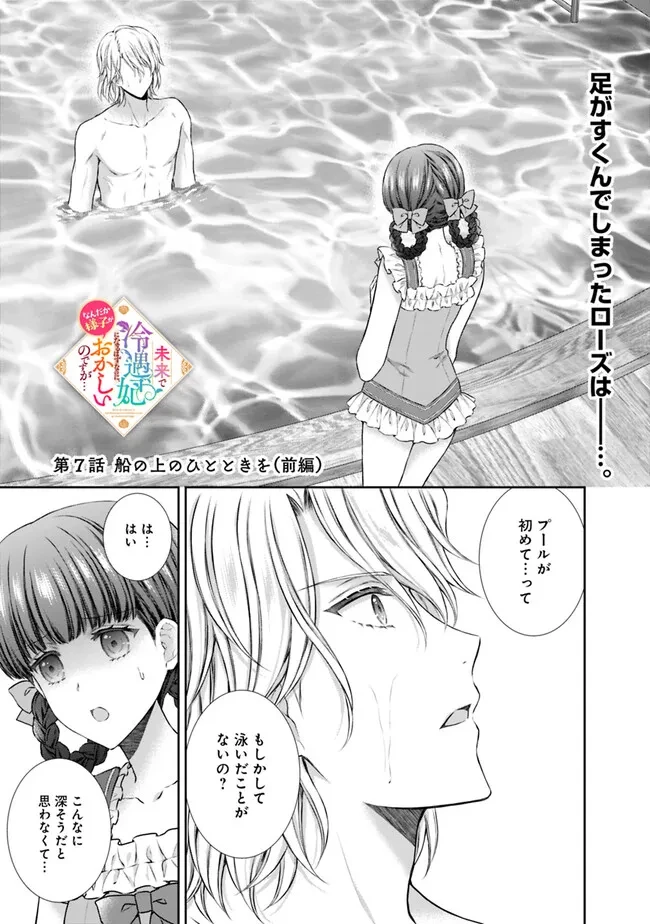 未来で冷遇妃になるはずなのに、なんだか様子がおかしいのですが… 第7.1話 - 1