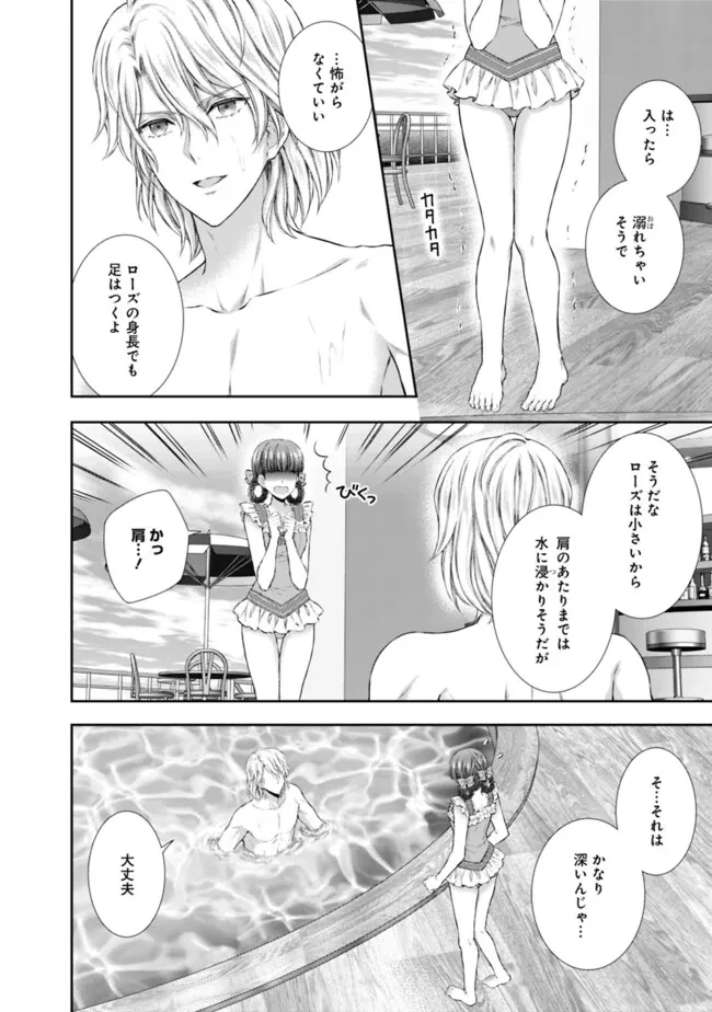 未来で冷遇妃になるはずなのに、なんだか様子がおかしいのですが… 第7.1話 - 2