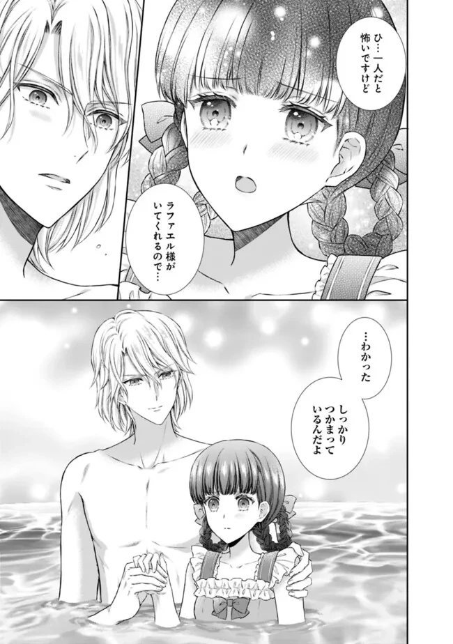 未来で冷遇妃になるはずなのに、なんだか様子がおかしいのですが… 第7.1話 - 7