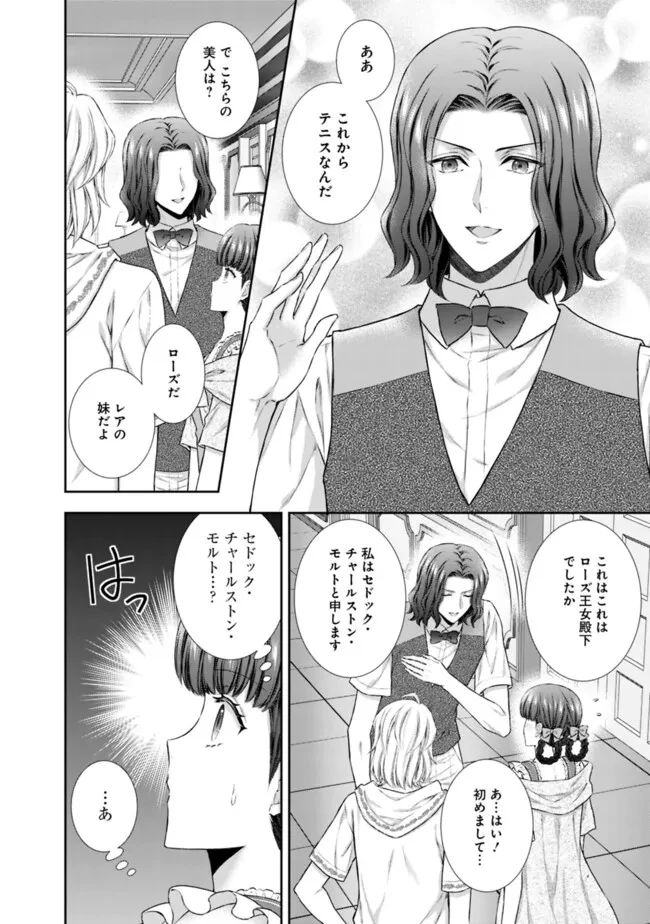 未来で冷遇妃になるはずなのに、なんだか様子がおかしいのですが… 第6.3話 - 2