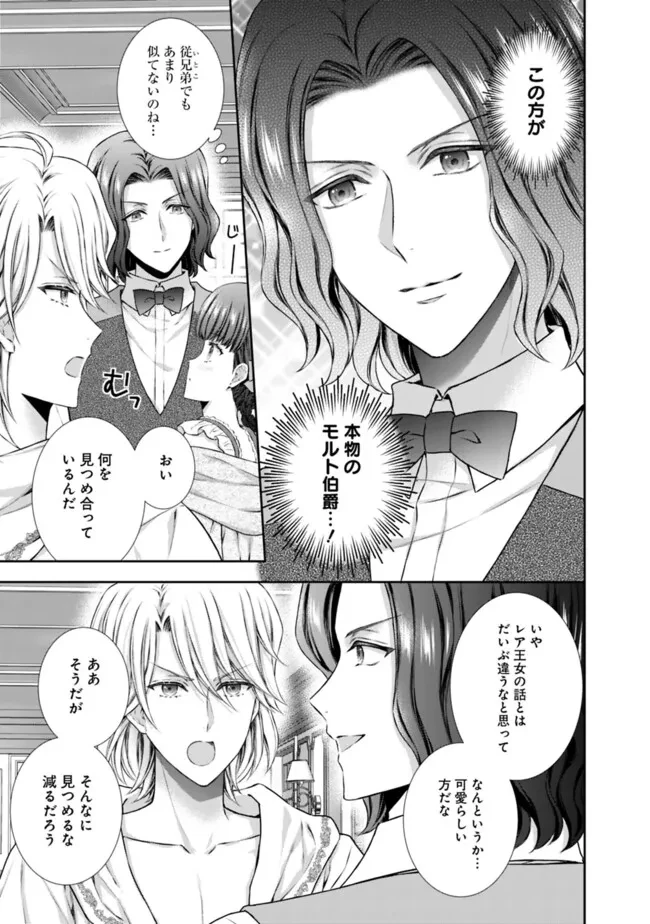 未来で冷遇妃になるはずなのに、なんだか様子がおかしいのですが… 第6.3話 - 3