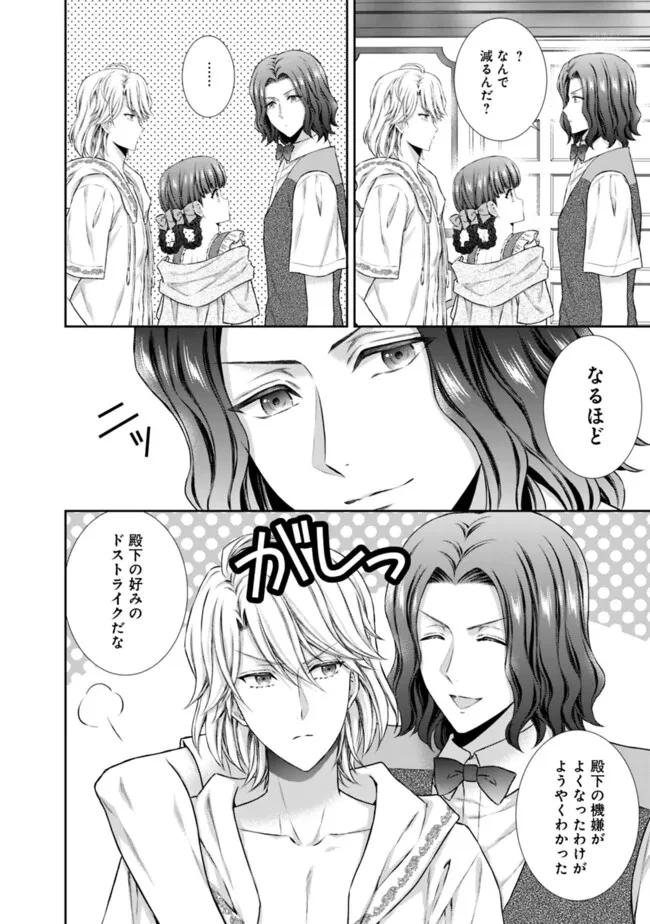 未来で冷遇妃になるはずなのに、なんだか様子がおかしいのですが… 第6.3話 - 4