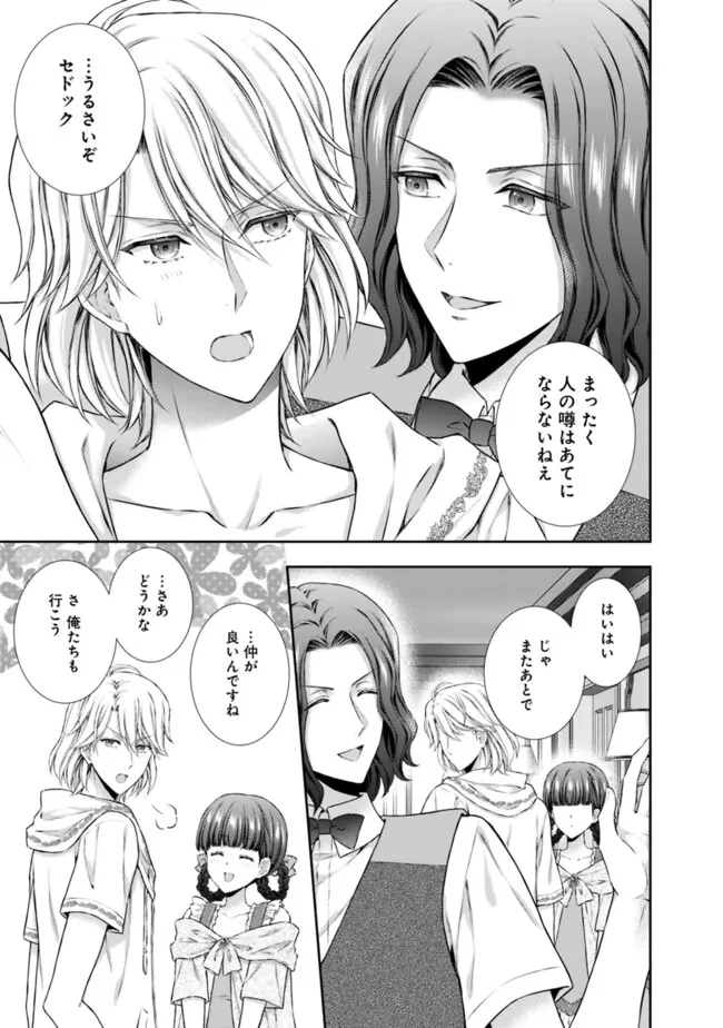 未来で冷遇妃になるはずなのに、なんだか様子がおかしいのですが… 第6.3話 - 5