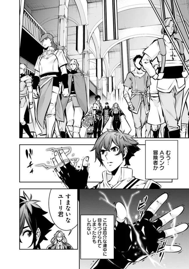 史上最強の魔法剣士、Fランク冒険者に転生する　～剣聖と魔帝、2つの前世を持った男の英雄譚～ 第110話 - 2