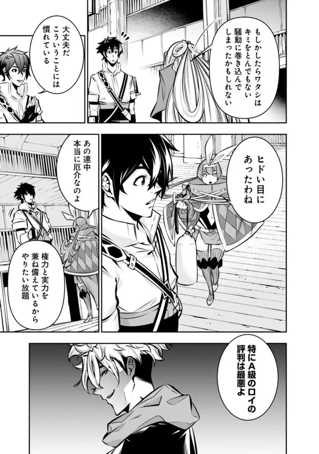 史上最強の魔法剣士、Fランク冒険者に転生する　～剣聖と魔帝、2つの前世を持った男の英雄譚～ 第110話 - 3