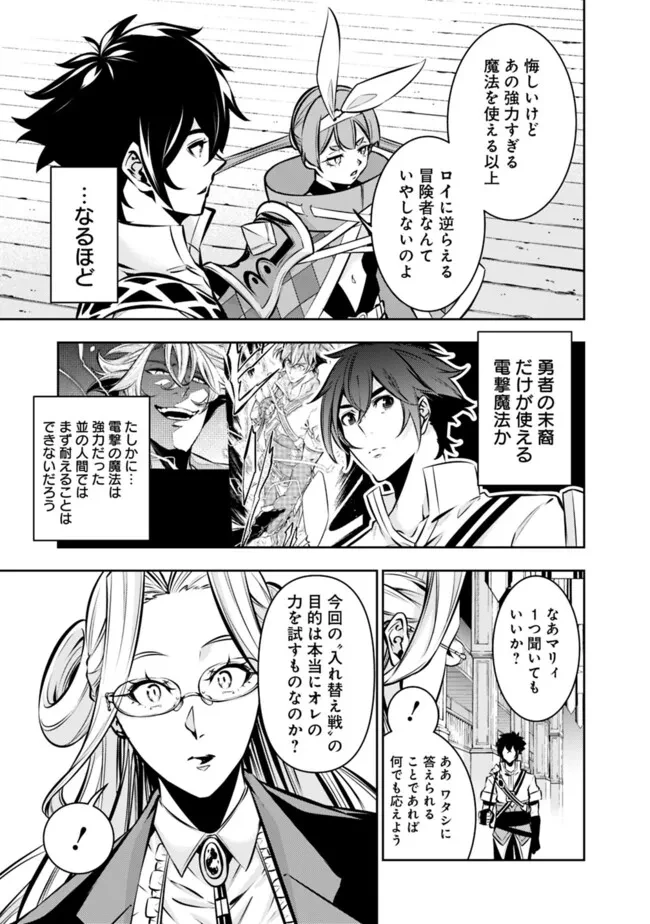 史上最強の魔法剣士、Fランク冒険者に転生する　～剣聖と魔帝、2つの前世を持った男の英雄譚～ 第110話 - 5